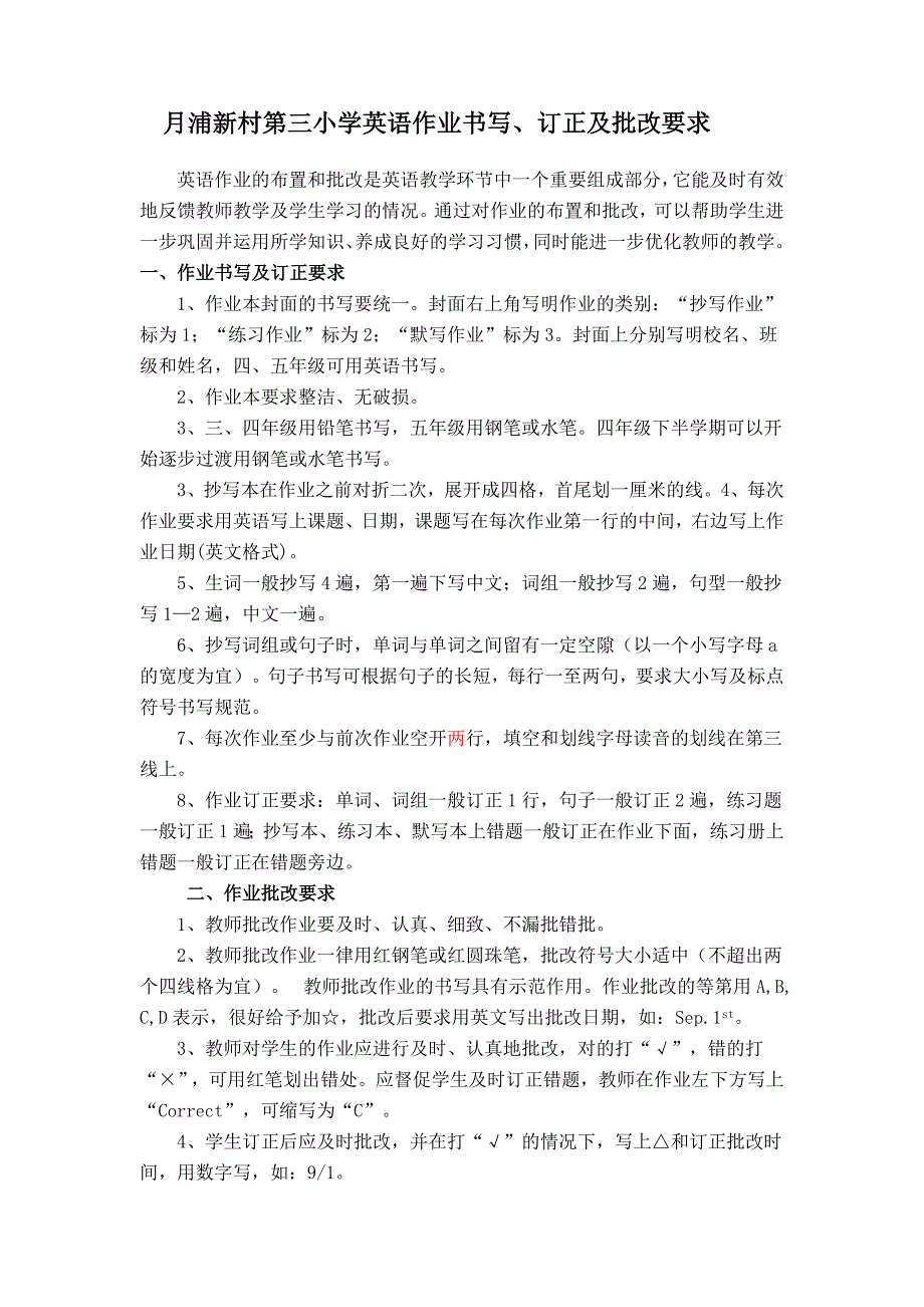 月浦新村第三小学英语作业书写、订正及批改要求_第1页