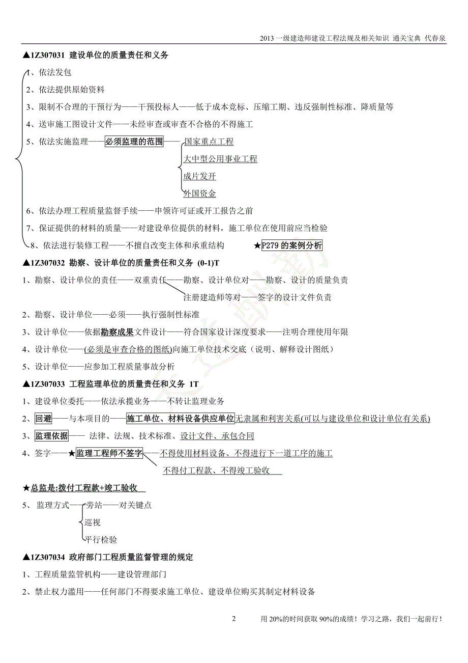 一级建造师法规通关宝典_第2页