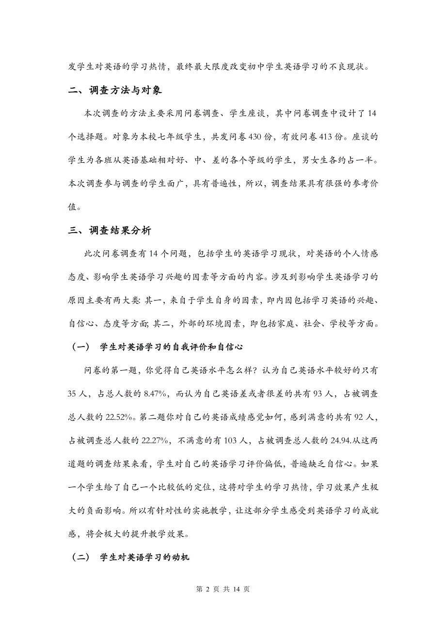 张家窝中学七年级英语学习状态摸排汇报_第2页