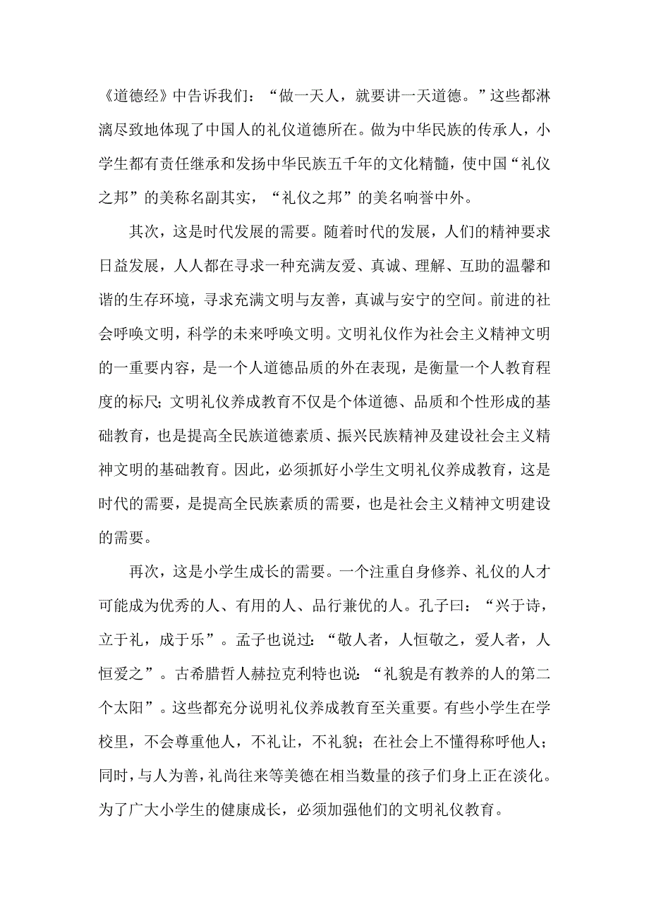 浅议小学生文明礼仪养成教育_第4页