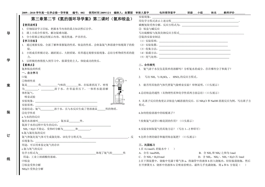 第三章第二节《氮的循环导学案》第二课时(氨和铵盐)_第1页