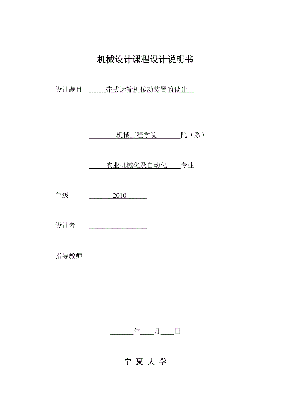 带式运输机传动装置的设计_第1页