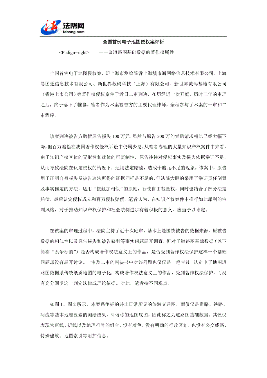 全国首例电子地图侵权案评析_第1页
