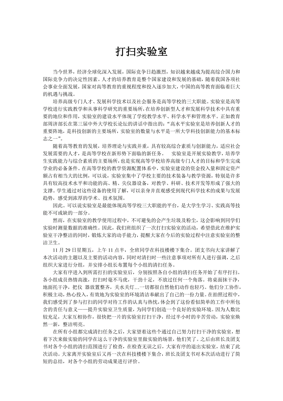 打扫实验室二课活动总结_第1页