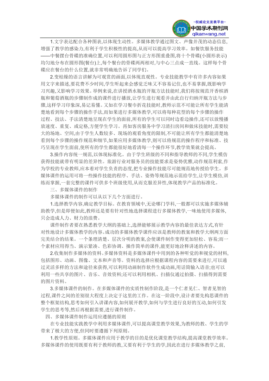 多媒体课件论文-高职酒店管理专业实践教学中多媒体课件的制作及应用_第2页