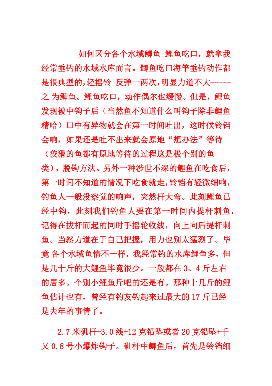 矶杆海竿搭配选择中鱼分析_第2页