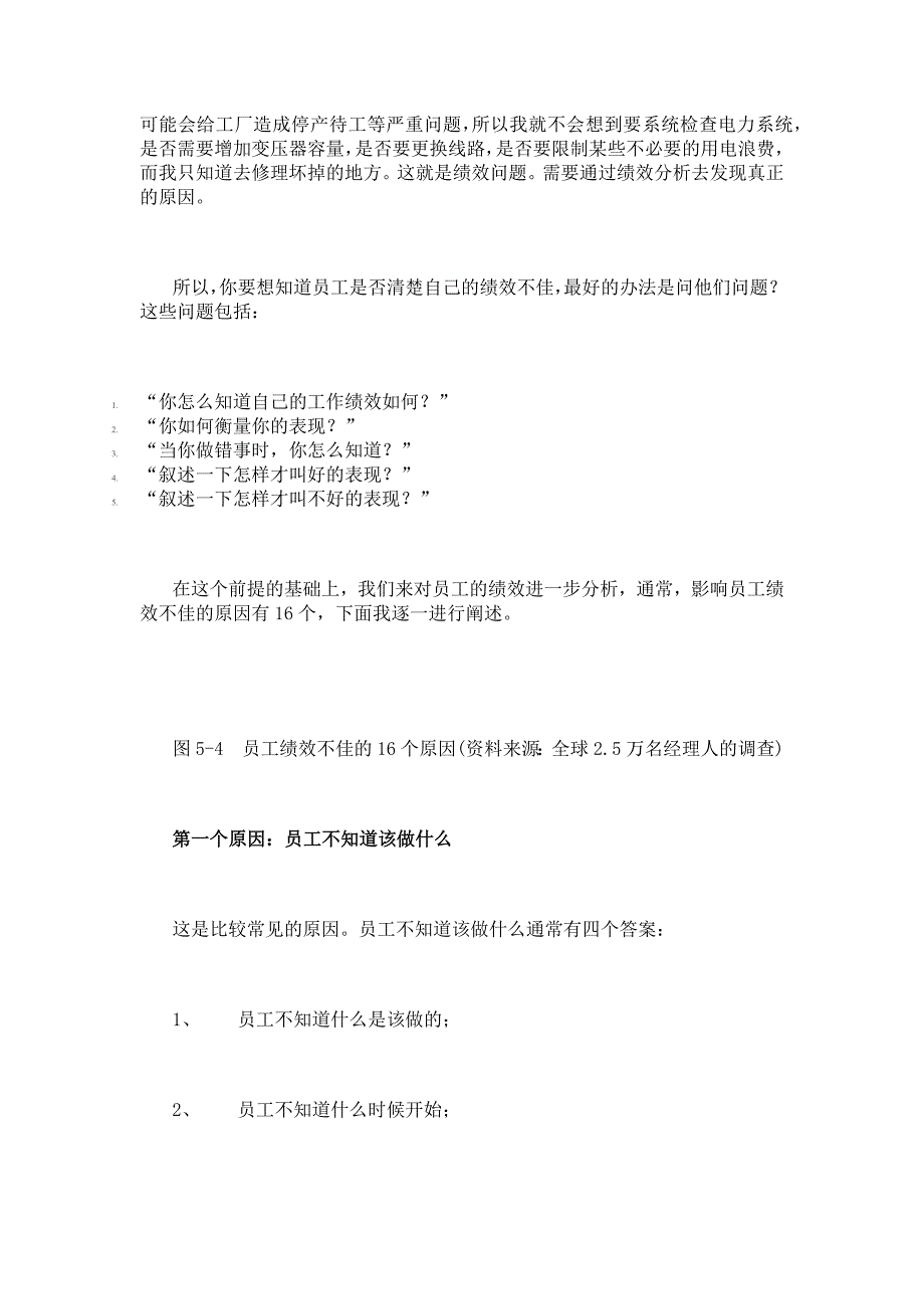 年底绩效辅导充电系列之《系统诊断员工的绩效》_第2页