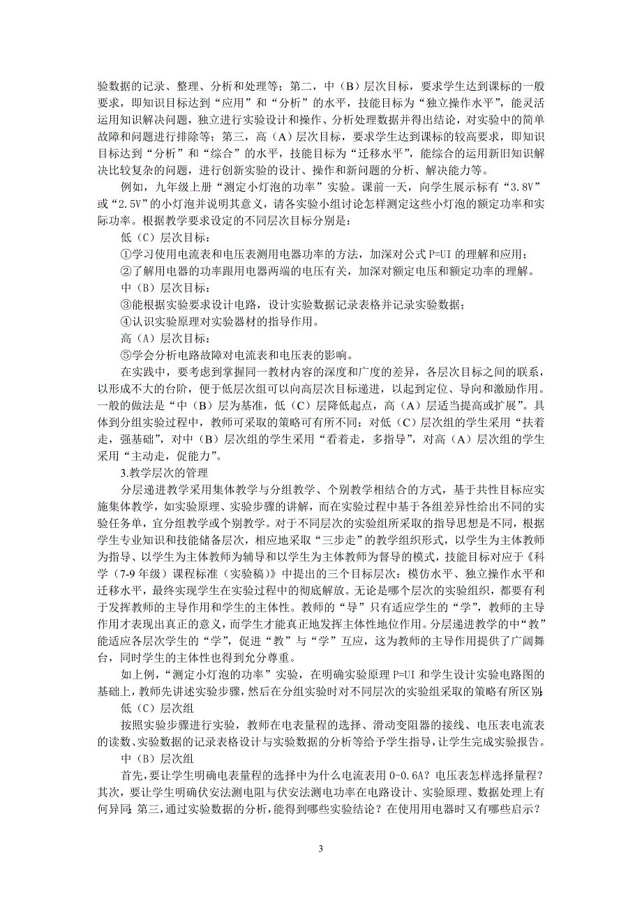 初中科学分组实验“分层递进”教学的实践与思考_第3页