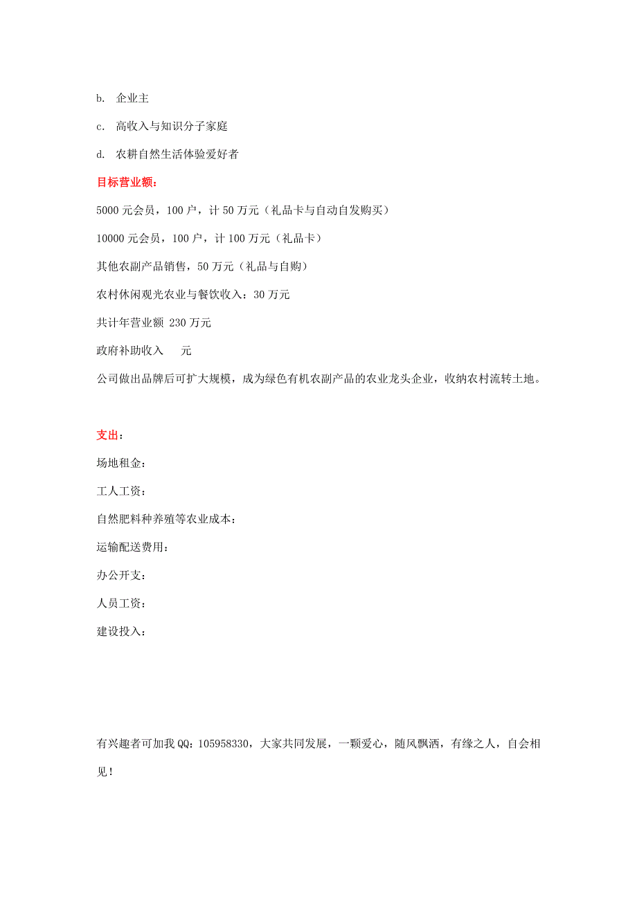 义乌市CSA社区支援农业公司构想_第3页