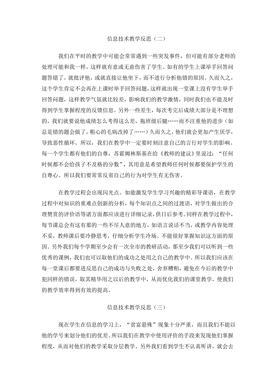 谈谈对信息技术教学反思的看法_第2页