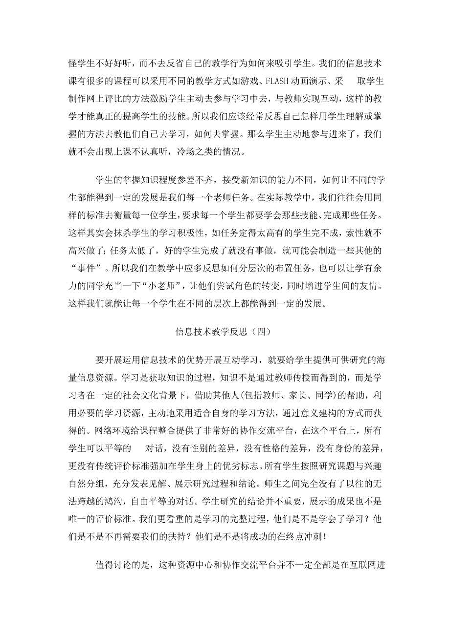 谈谈对信息技术教学反思的看法_第3页