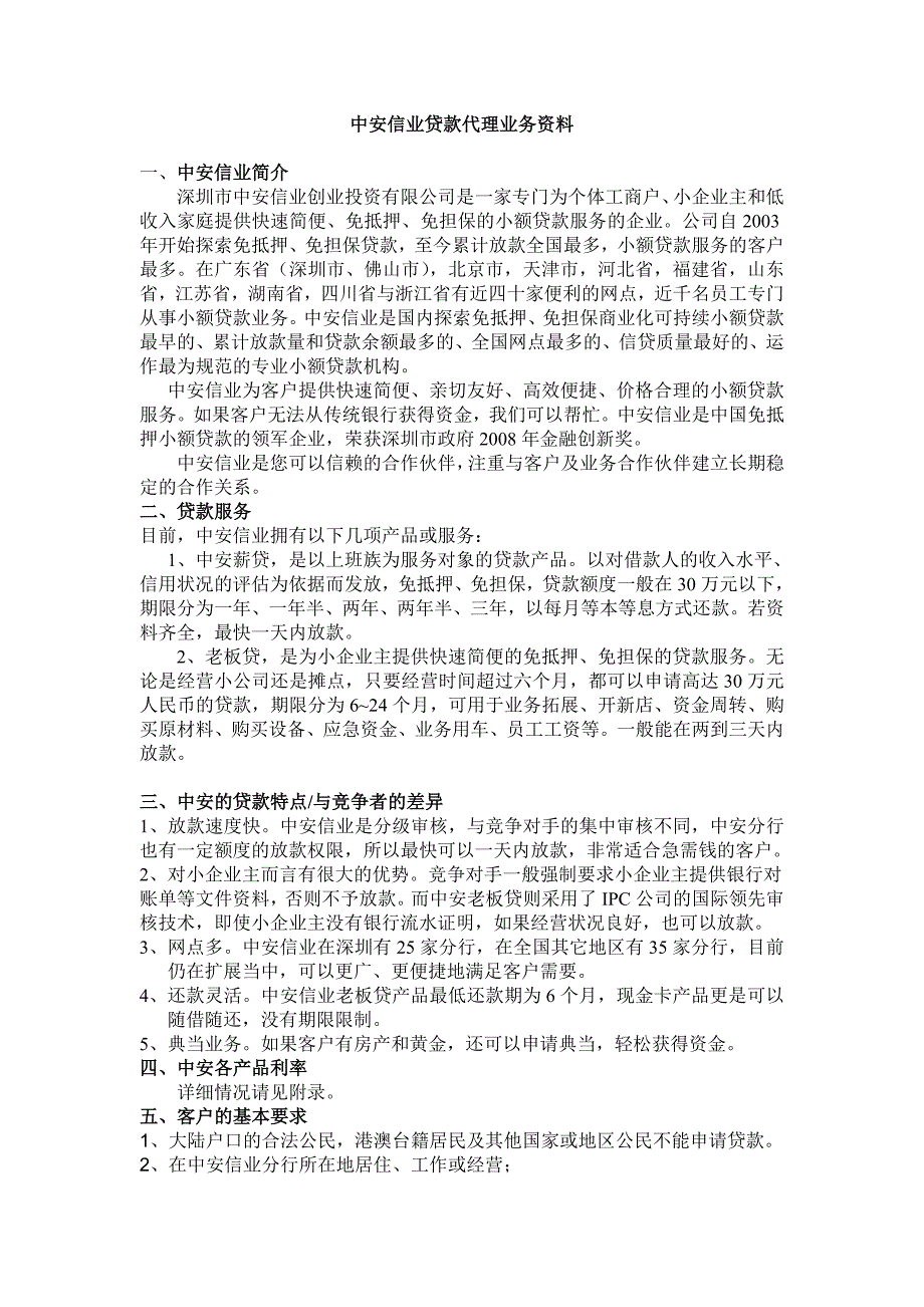 中安信业贷款代理业务培训资料_第1页