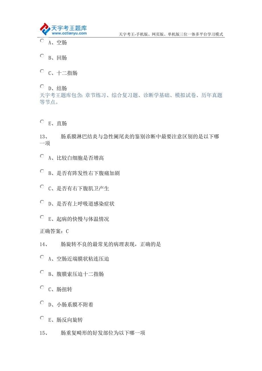 2015年小儿外科学高级职称考试[主任副主任医师]练习题_第5页