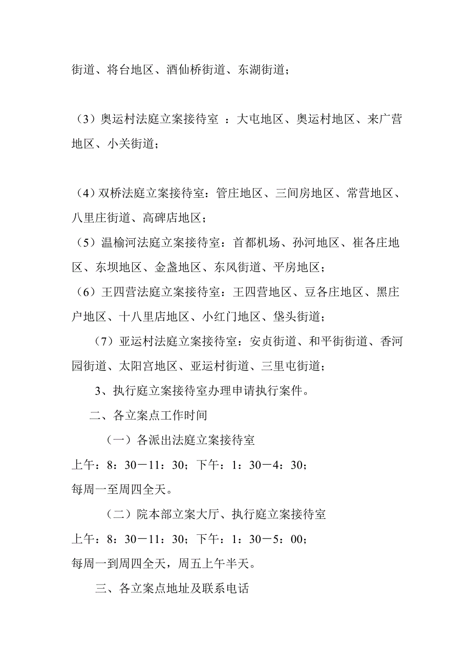 北京朝阳法院各派出法庭立案管辖范围_第2页