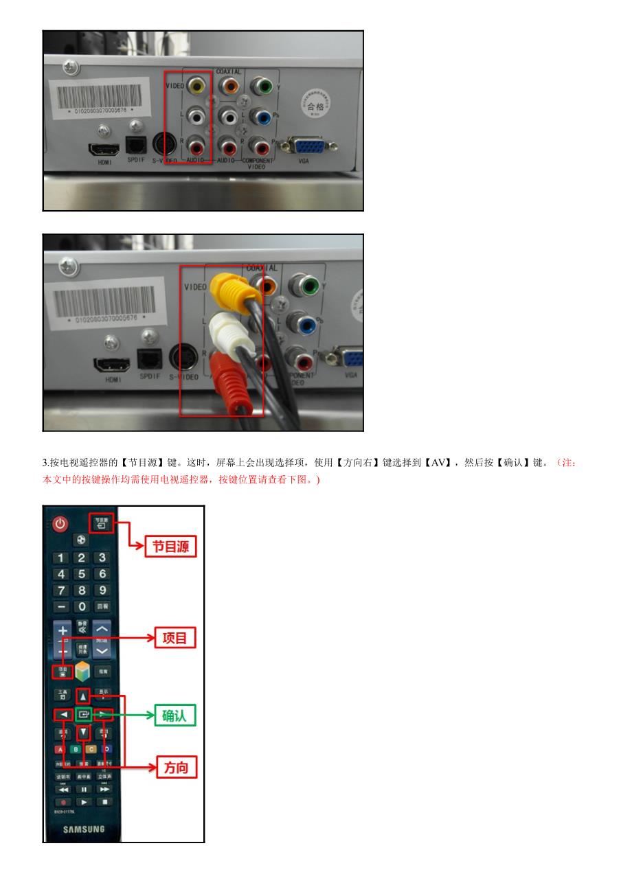 H5500系列液晶电视如何通过AV方式连接机顶盒_第2页