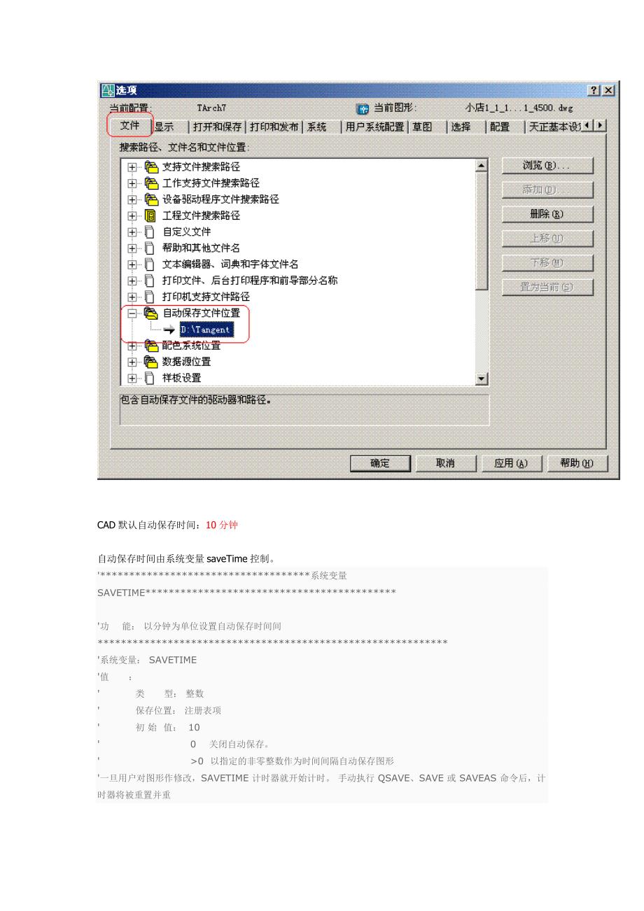 CAD自动保存文件恢复_第2页