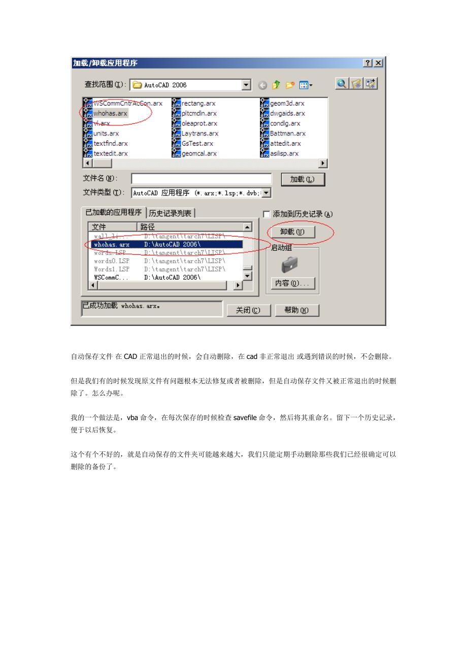 CAD自动保存文件恢复_第4页