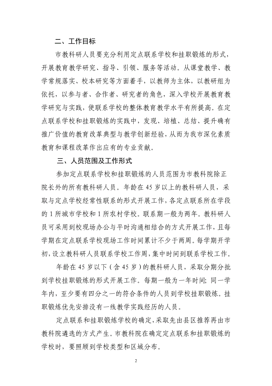 市教育局局长办公会议议题材料_第2页