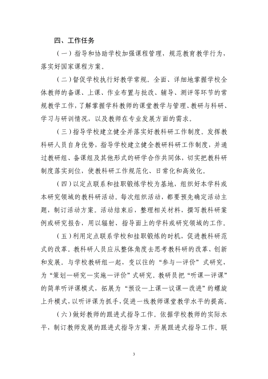 市教育局局长办公会议议题材料_第3页