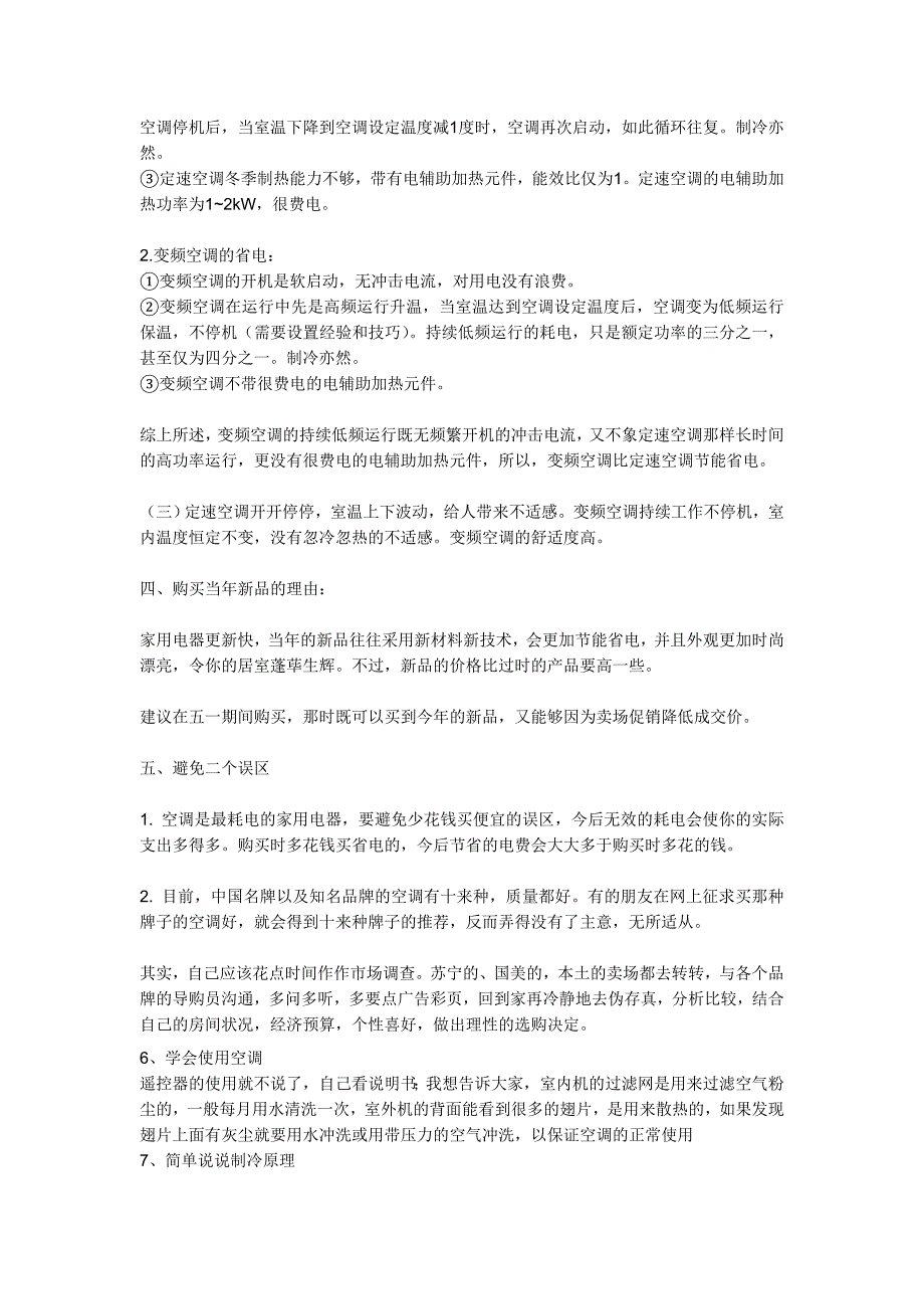 如何选择空调、冰箱、洗衣机_第2页