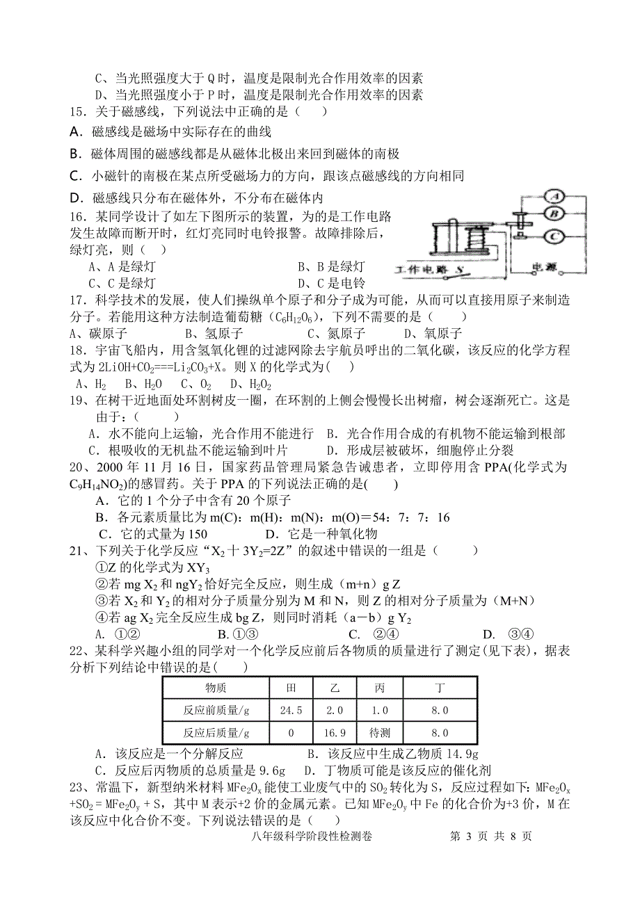 民族中学八下第三次月考卷科学_第3页