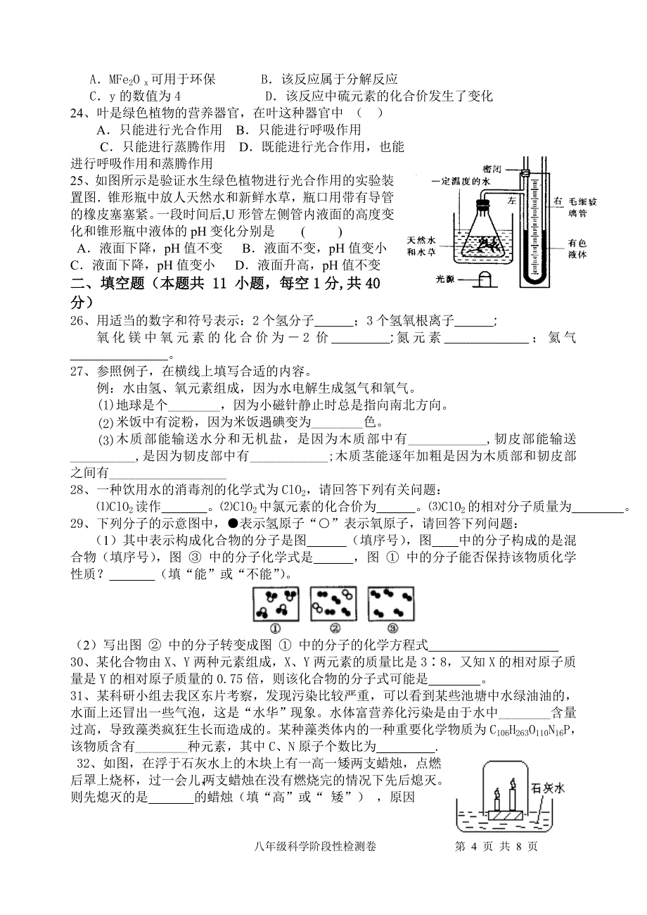 民族中学八下第三次月考卷科学_第4页