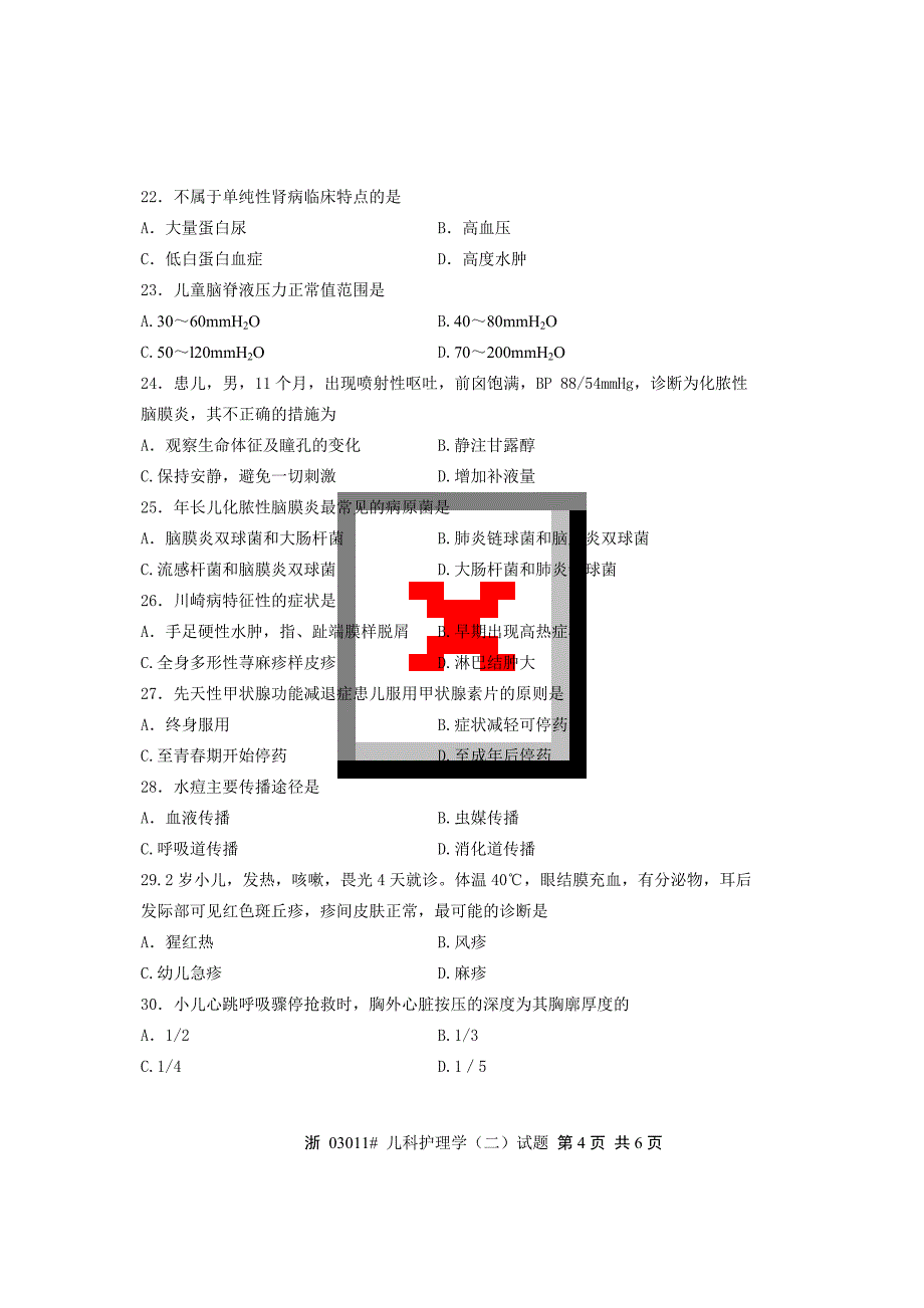 全国2012年10月高等教育自学考试儿科护理学[二]试卷课程代码03011_第4页