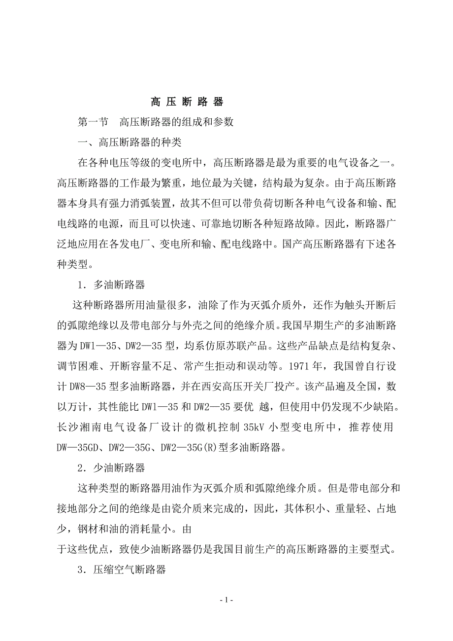 开关概述1_第1页