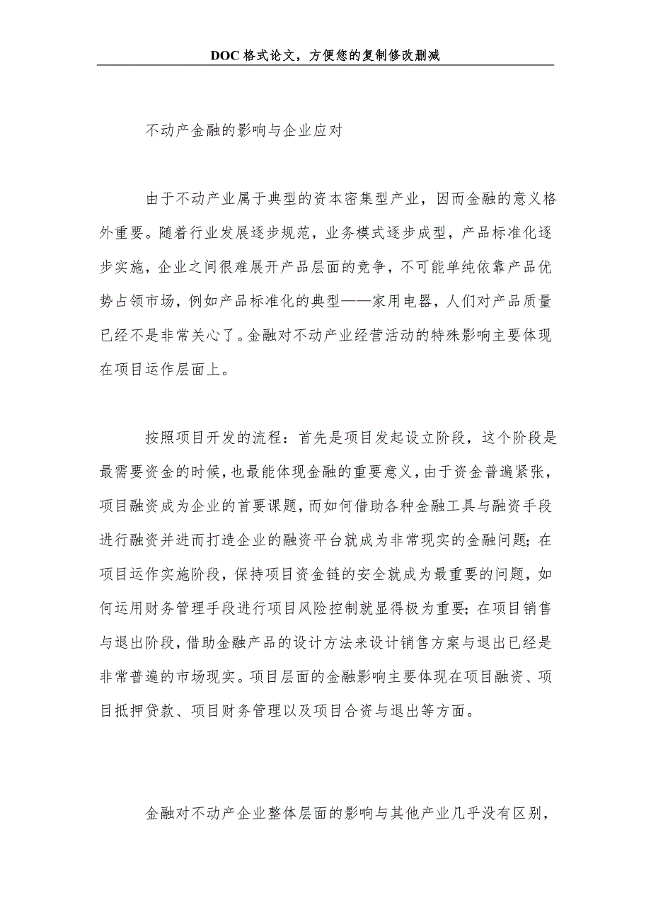 地产企业如何应对“不动产金融”时代的来临_第4页