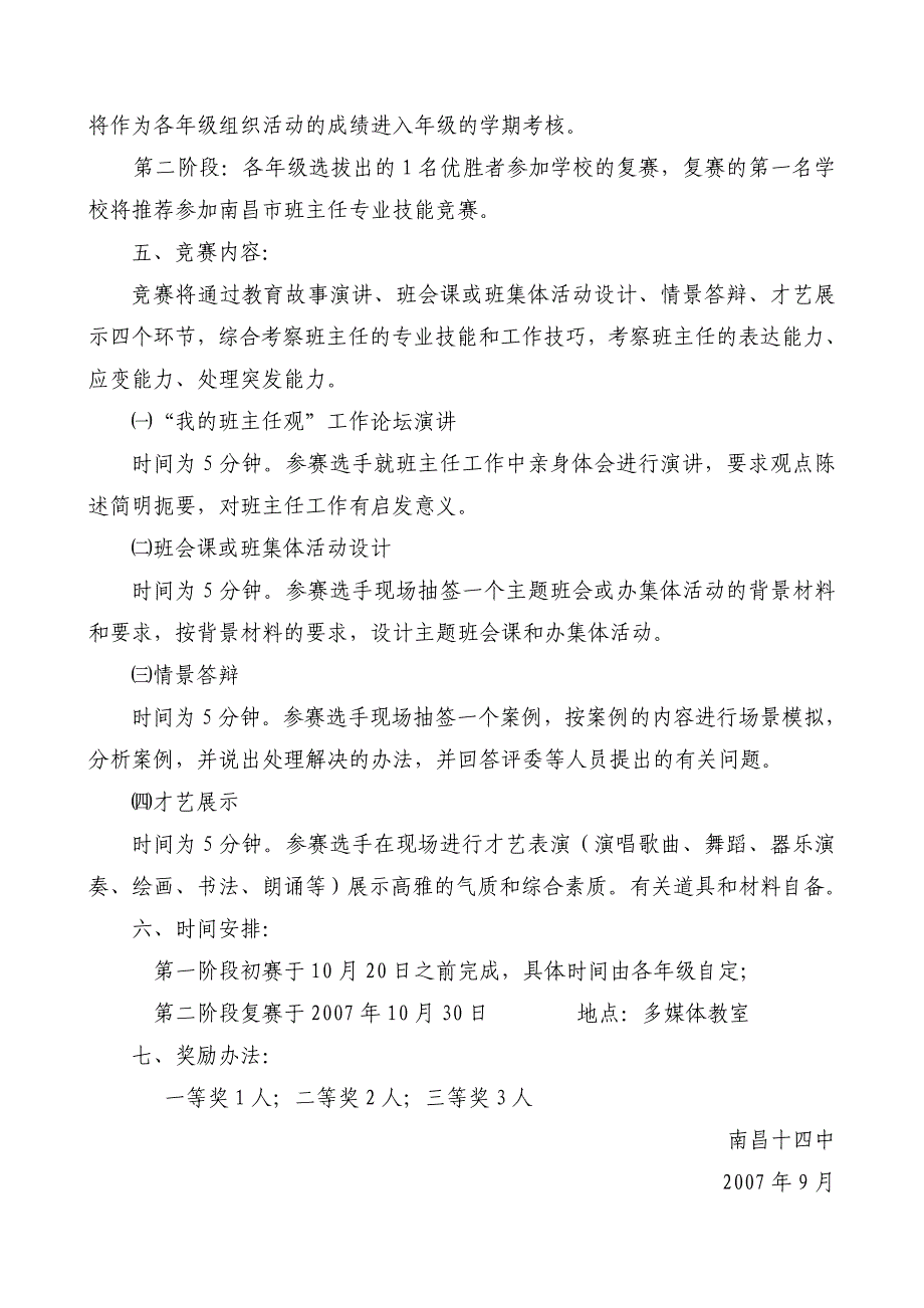 2007年南昌十四中班主任专业技能竞赛评分表_第3页