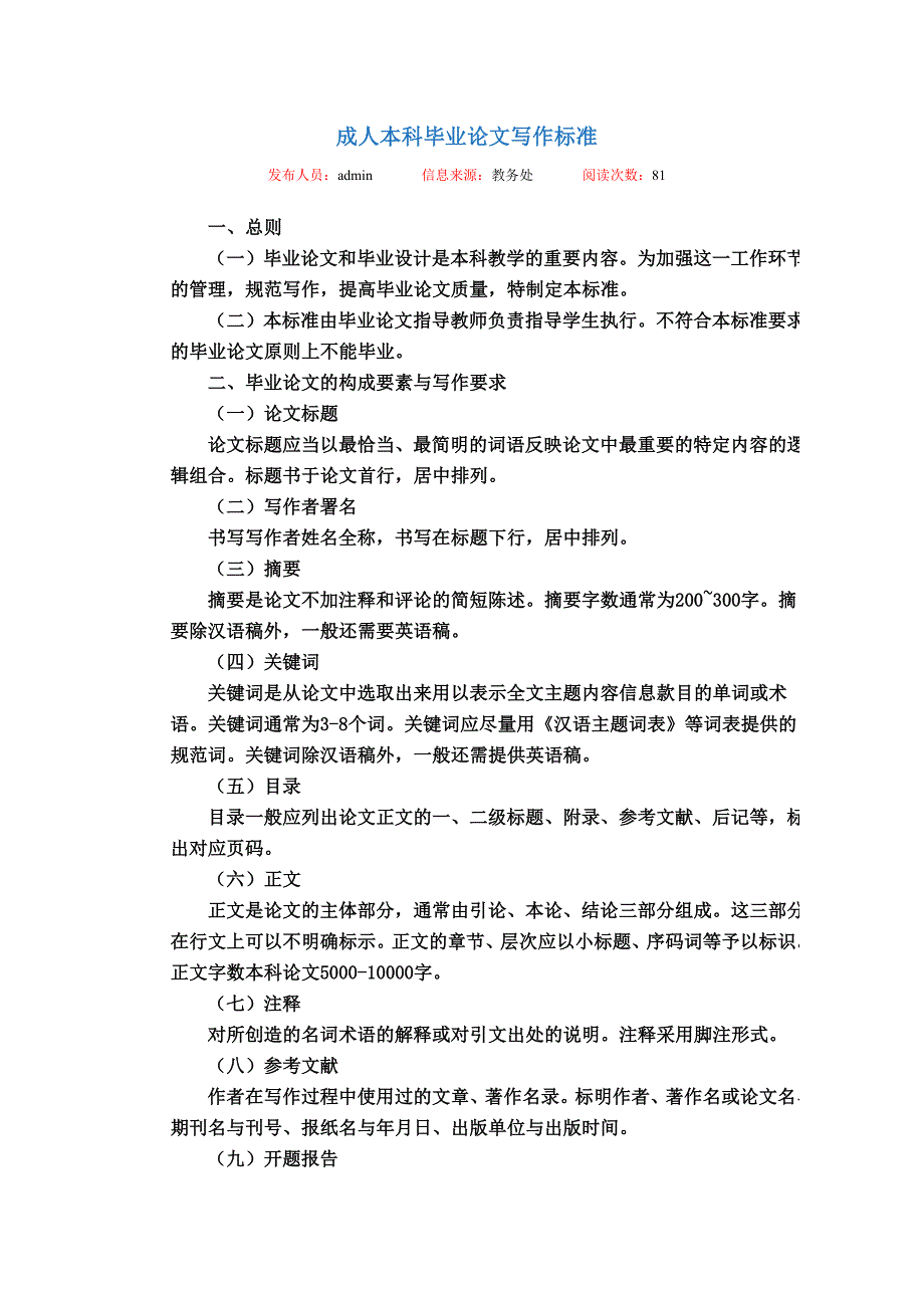 成人本科毕业论文写作标准_第1页