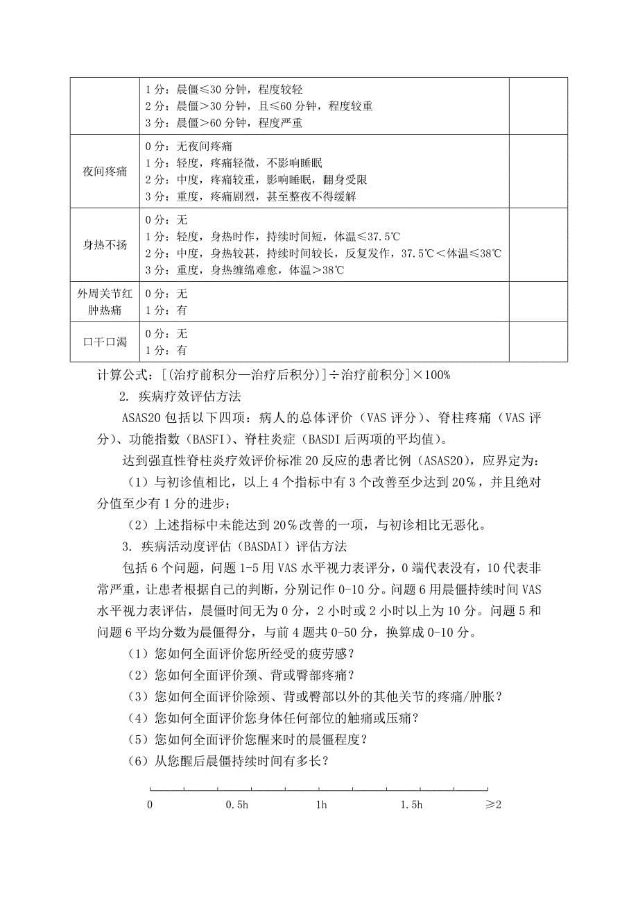 大偻(强直性脊柱炎)诊疗方案_第5页