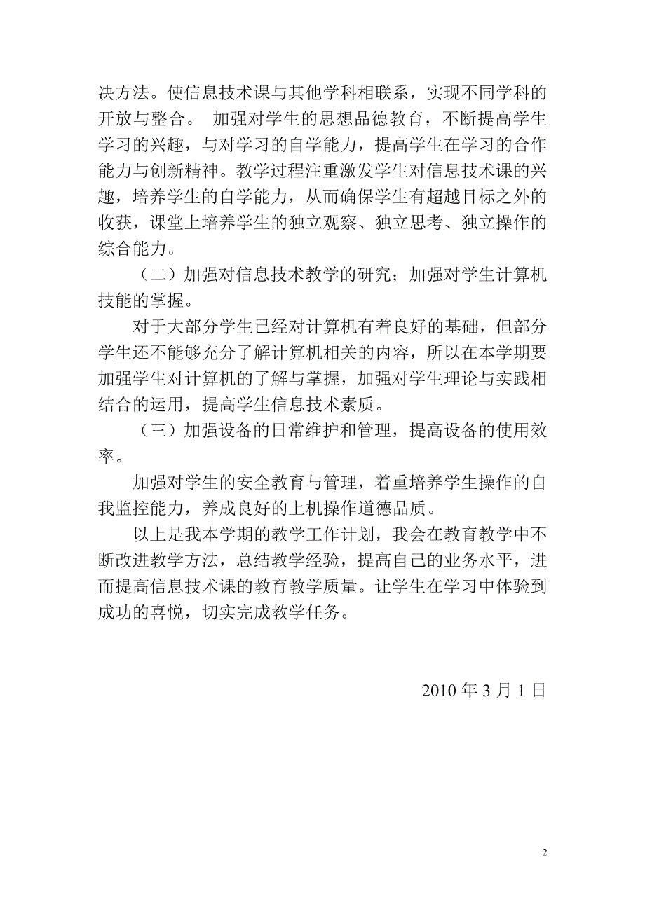 信息技术教学计划(卢文静)_第2页