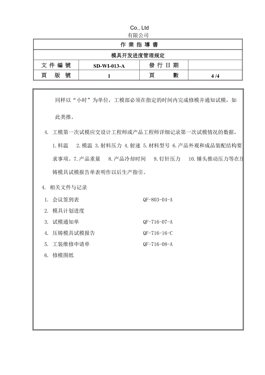 标准三级文件格式_第4页