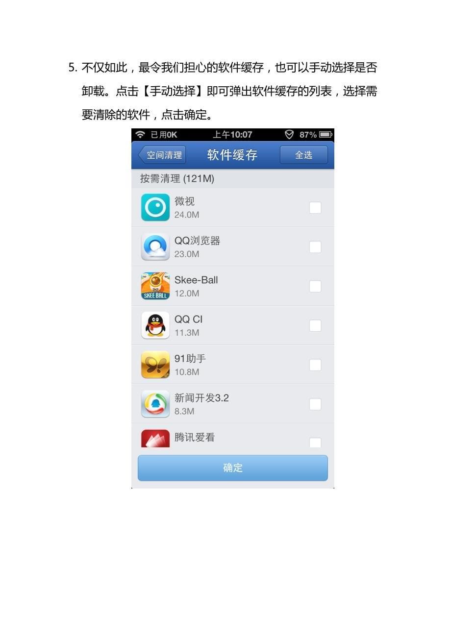 腾讯手机管家专业版之空间清理_第5页