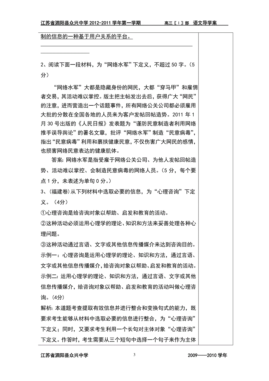 压缩语段教师导学案(2)_第3页