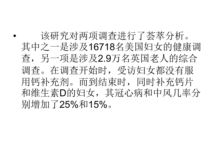 当心过度补钙容易引发疾病_第3页