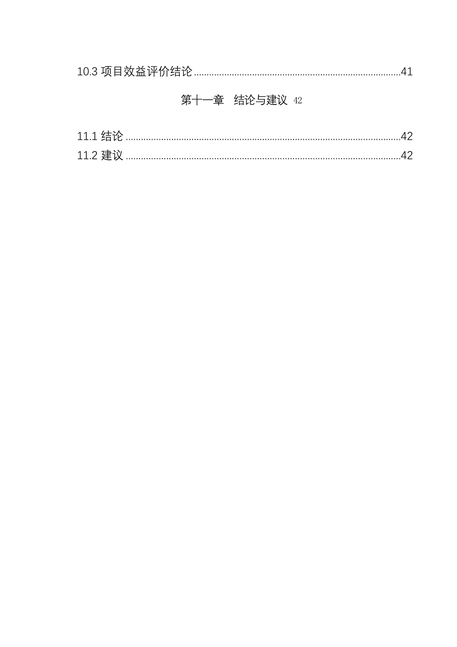 钢球生产项目可行性研究报告1_第4页