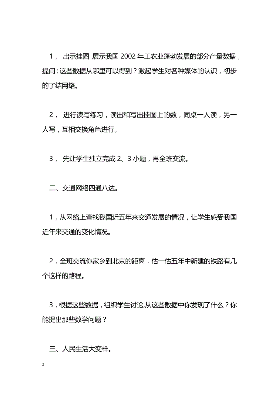 [数学教案]走进网络(北师四上)_0_第2页