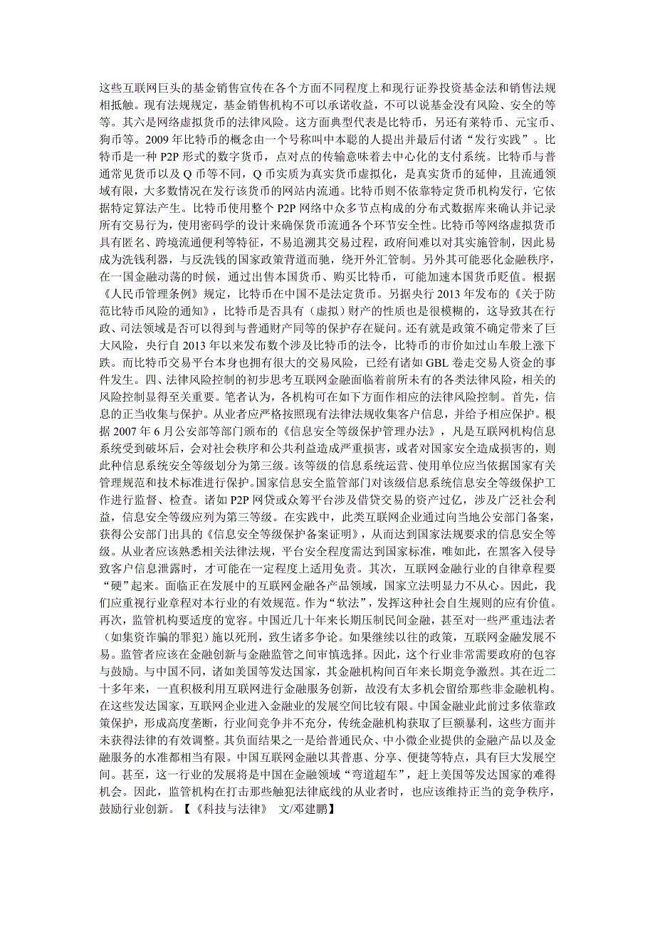 中国互联网金融法律风险类型_第4页