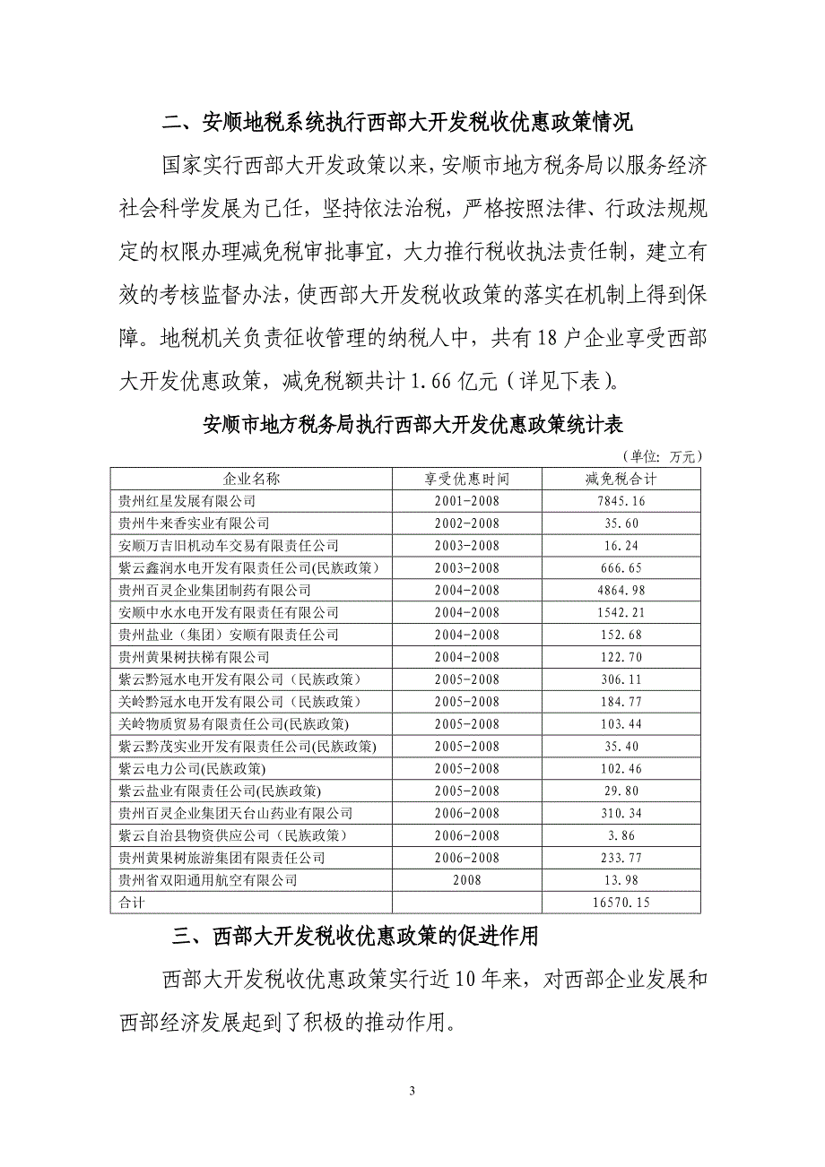 西部大开发税收研究_第3页