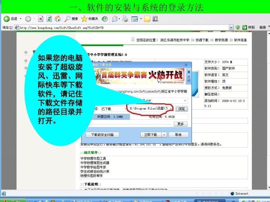 浙江省中小学学生电子学籍系统使用说明_第5页