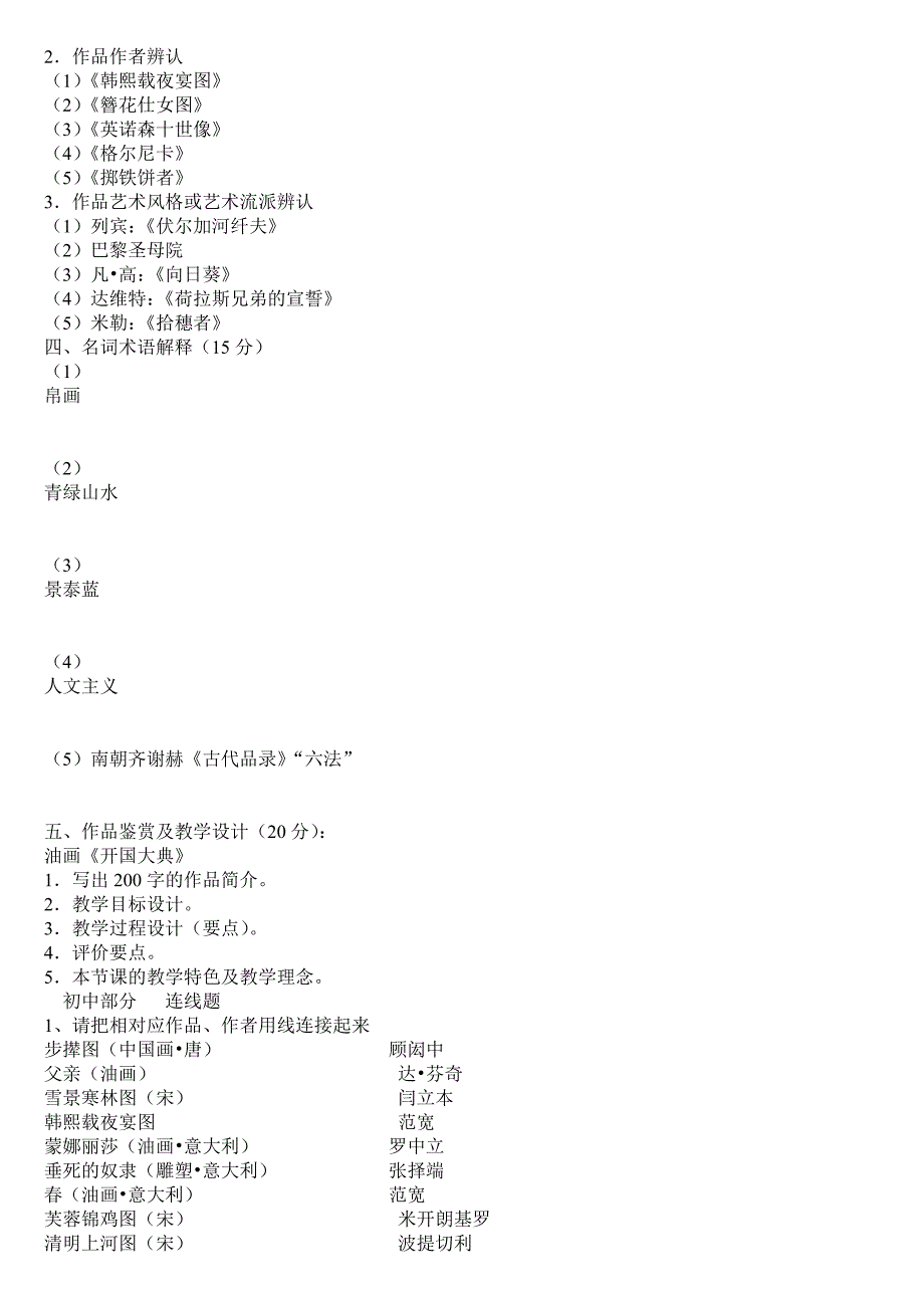 全国中小学美术教师基本功比赛知识测试试卷_第3页