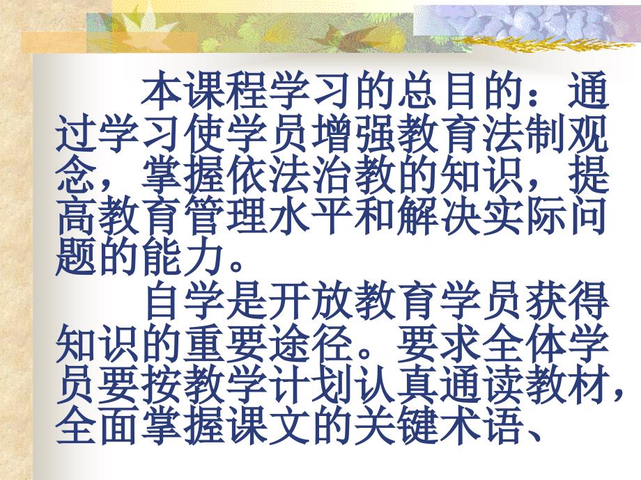 教育法制基础教案_第4页