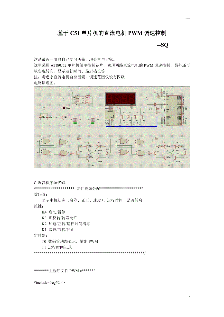 基于C51单片机的直流电机PWM调速控制(包含原理图及C源..._第1页
