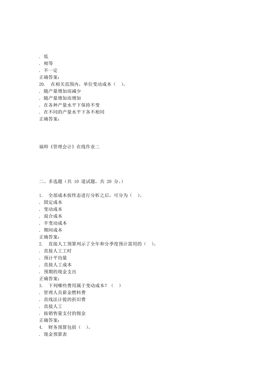 16春季福师《管理会计》在线作业二_第4页