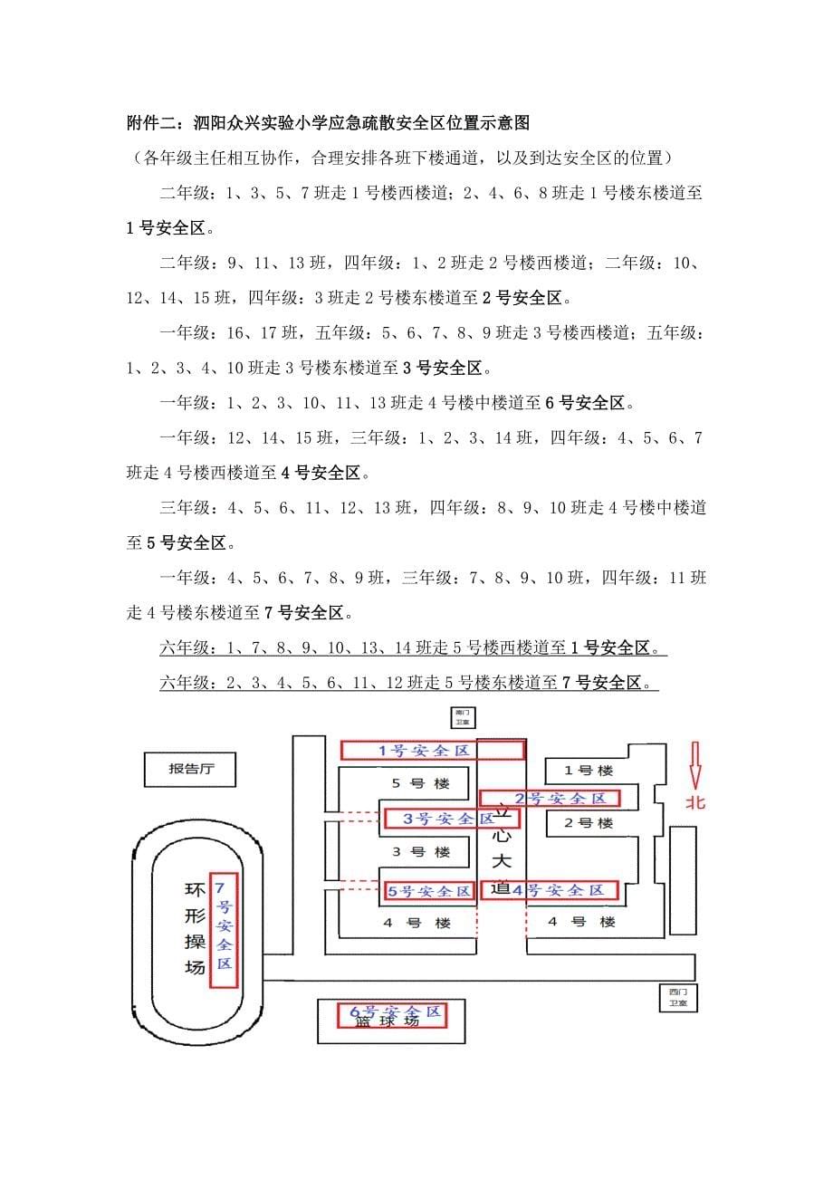 泗阳县众兴实验小学安全避险和应急疏散演练_第5页