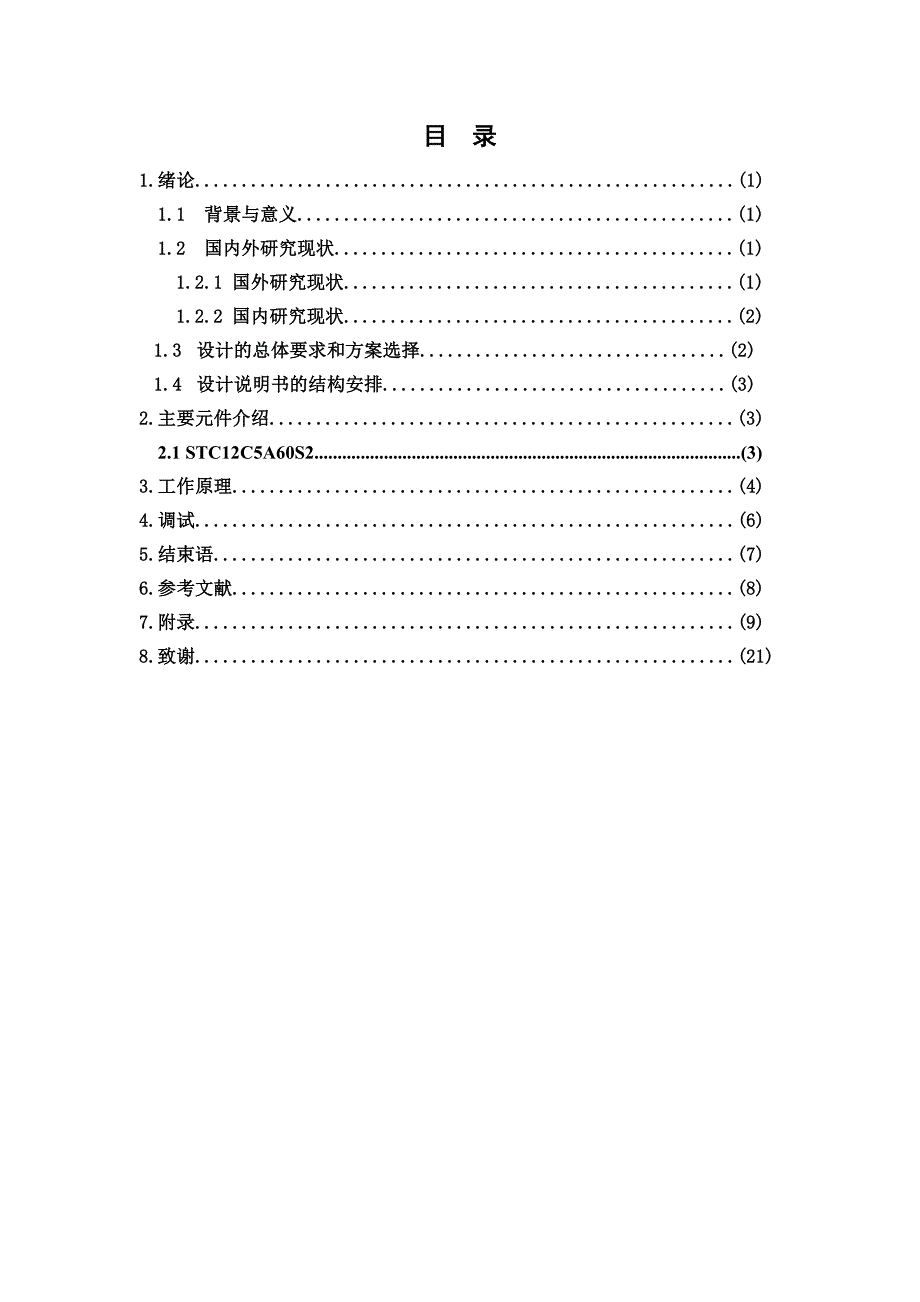 本科毕业论文-444三维立体LED光立方的设计_第4页