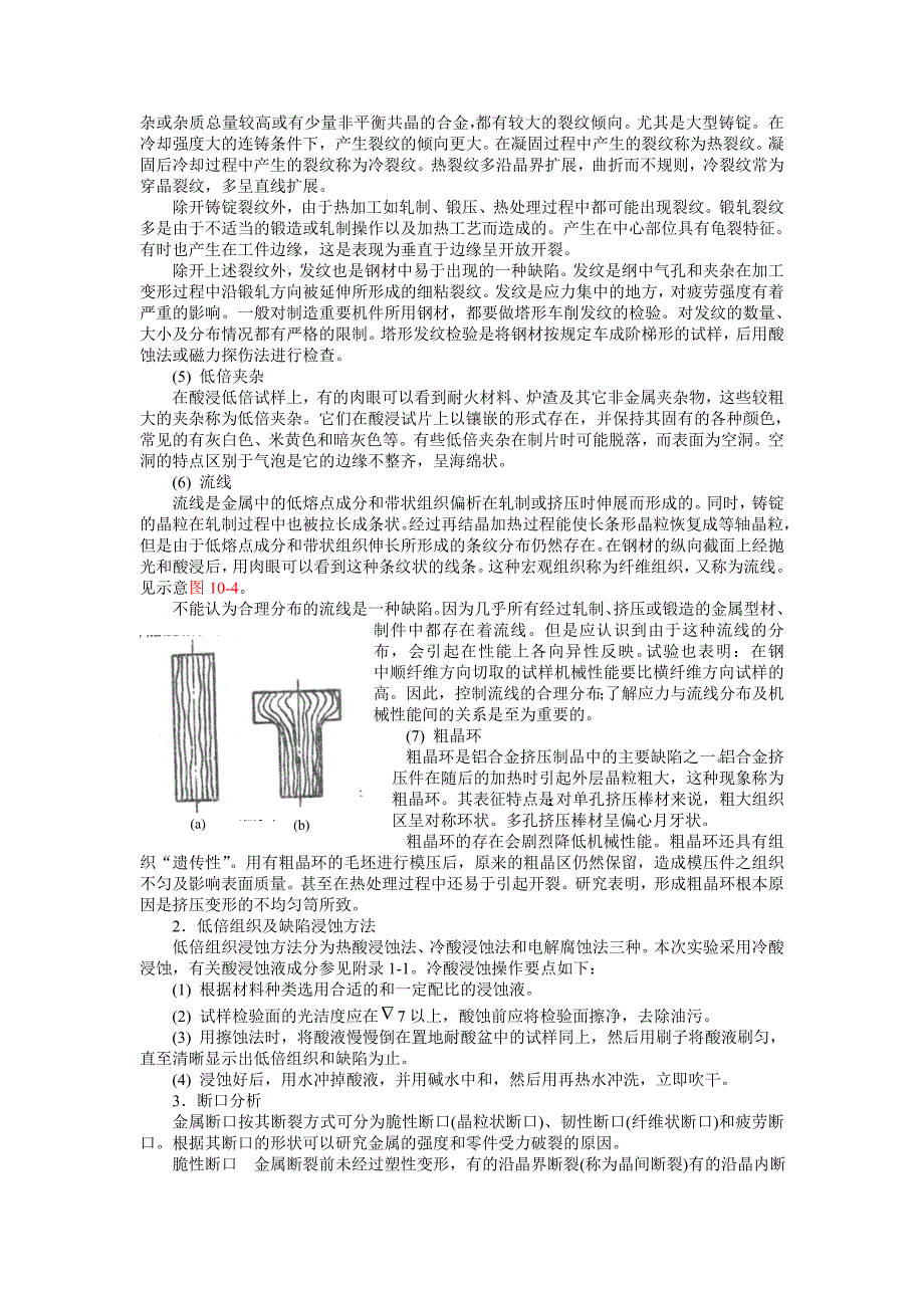 第十章___金属的低倍组织缺陷分析_第3页