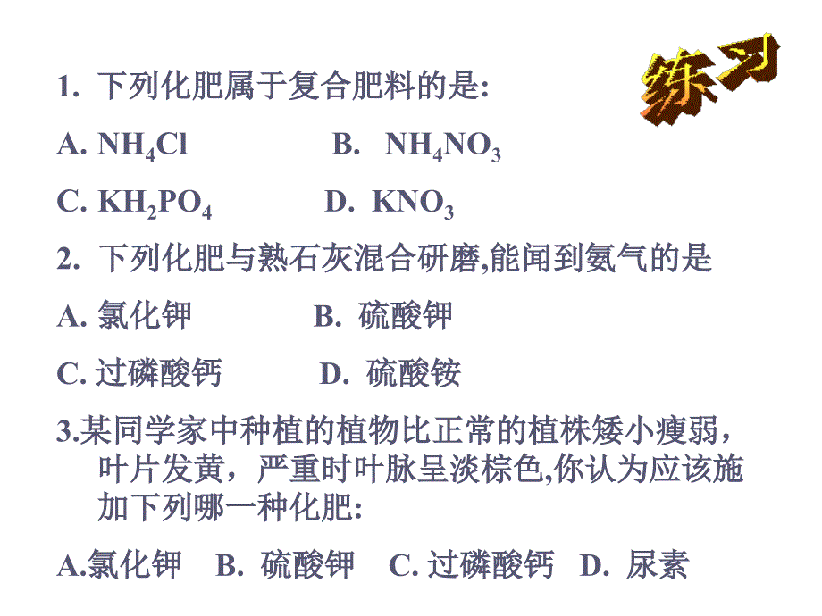 九年级化学化学肥料2(1)_第4页